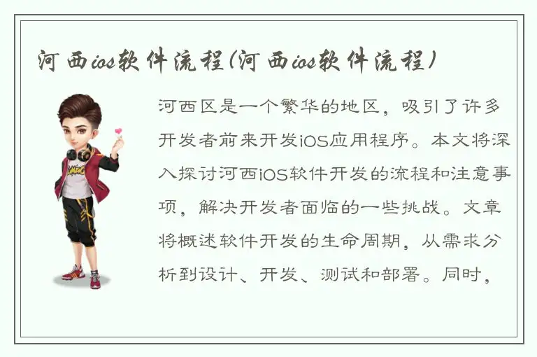 河西ios软件流程(河西ios软件流程)