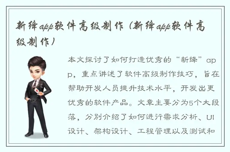 新绛app软件高级制作 (新绛app软件高级制作)