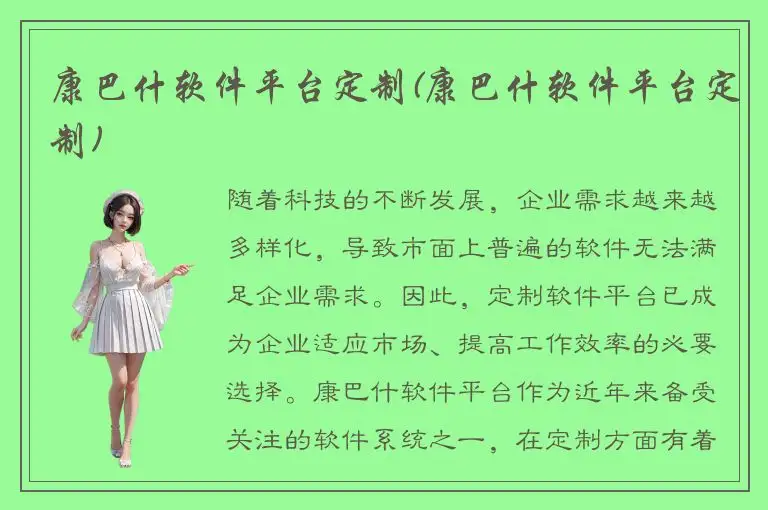 康巴什软件平台定制(康巴什软件平台定制)