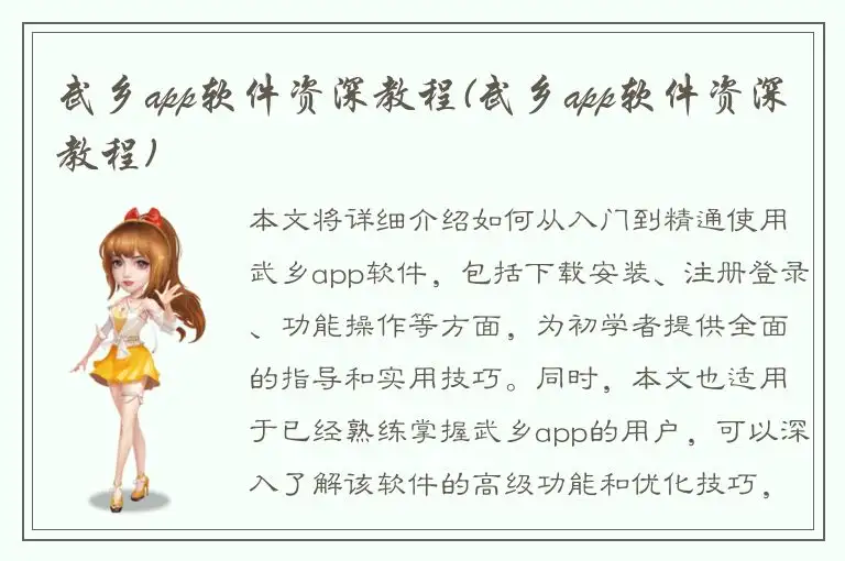 武乡app软件资深教程(武乡app软件资深教程)