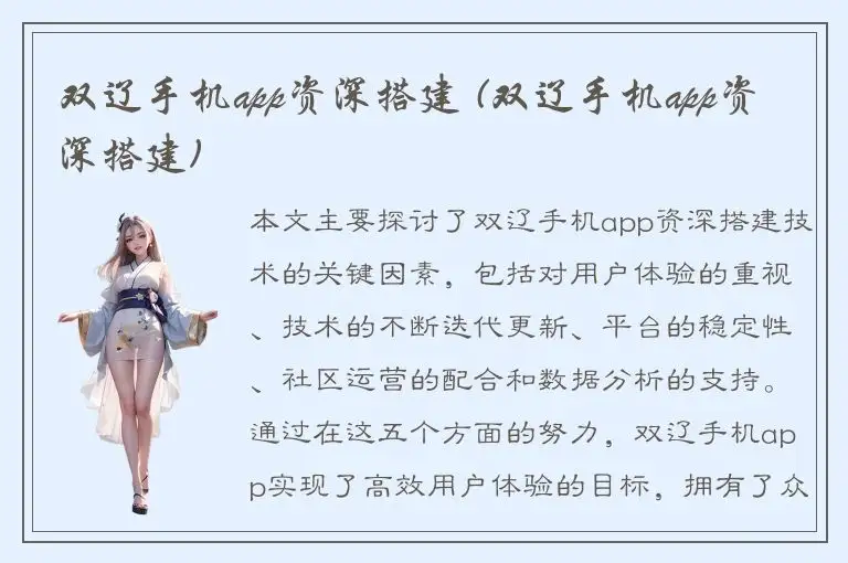 双辽手机app资深搭建 (双辽手机app资深搭建)