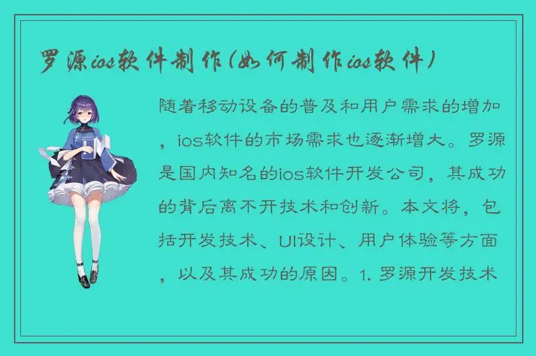 罗源ios软件制作(如何制作ios软件)