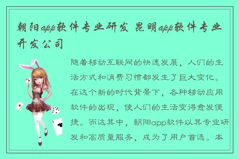 朝阳app软件专业研发 昆明app软件专业开发公司