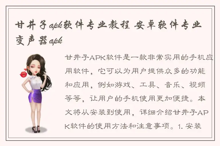 甘井子apk软件专业教程 安卓软件专业变声器apk