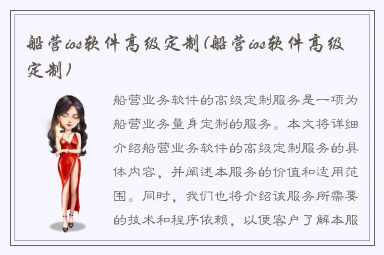 船营ios软件高级定制(船营ios软件高级定制)