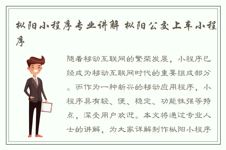 枞阳小程序专业讲解 枞阳公交上车小程序