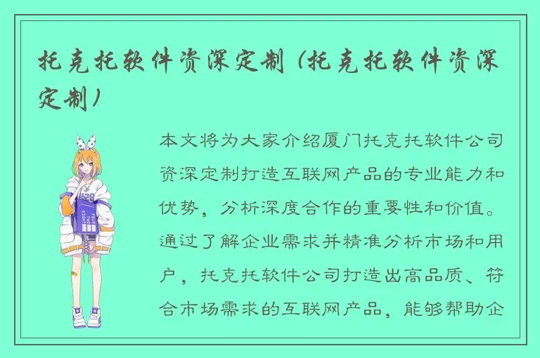 托克托软件资深定制 (托克托软件资深定制)