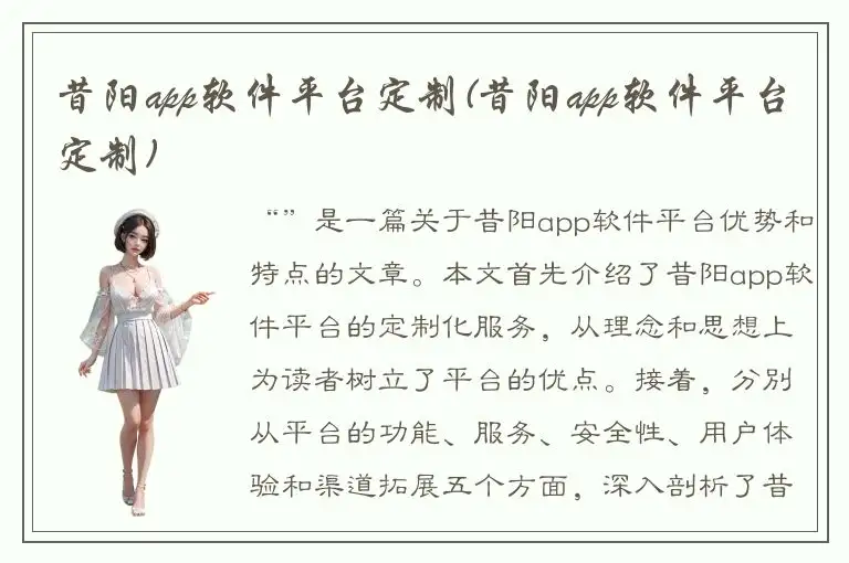 昔阳app软件平台定制(昔阳app软件平台定制)