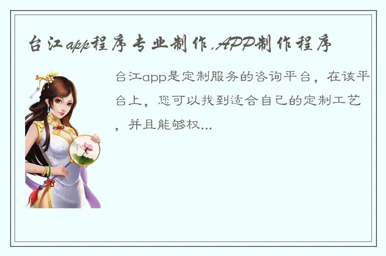 台江app程序专业制作,APP制作程序