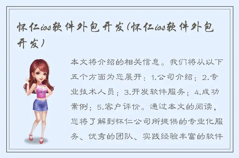 怀仁ios软件外包开发(怀仁ios软件外包开发)