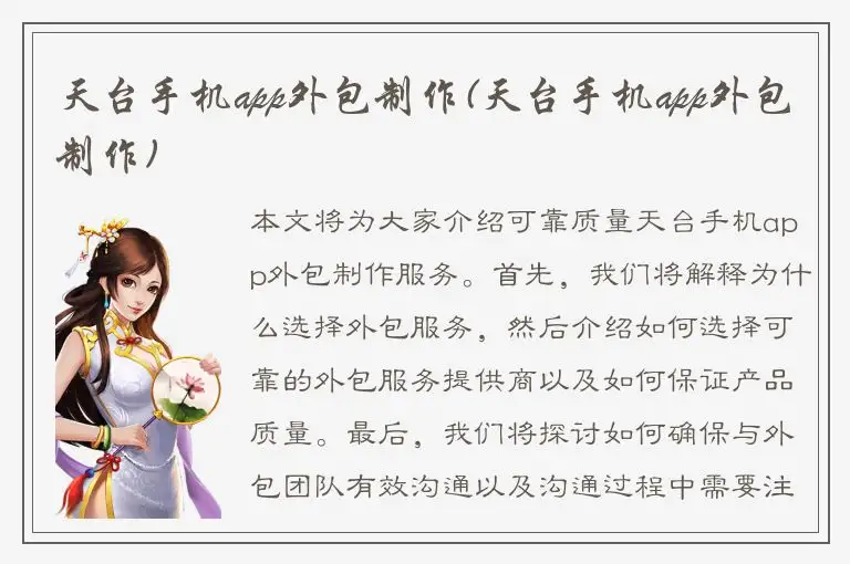 天台手机app外包制作(天台手机app外包制作)