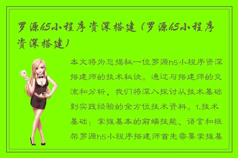 罗源h5小程序资深搭建 (罗源h5小程序资深搭建)