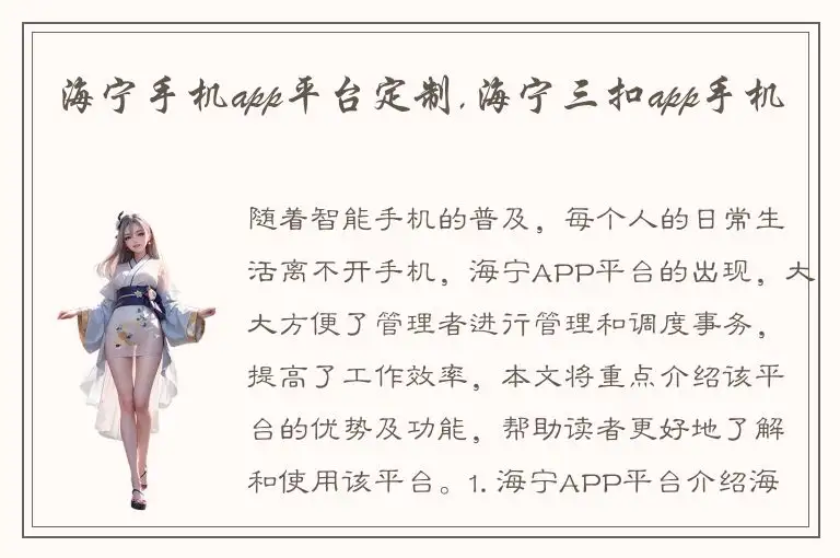 海宁手机app平台定制,海宁三扣app手机