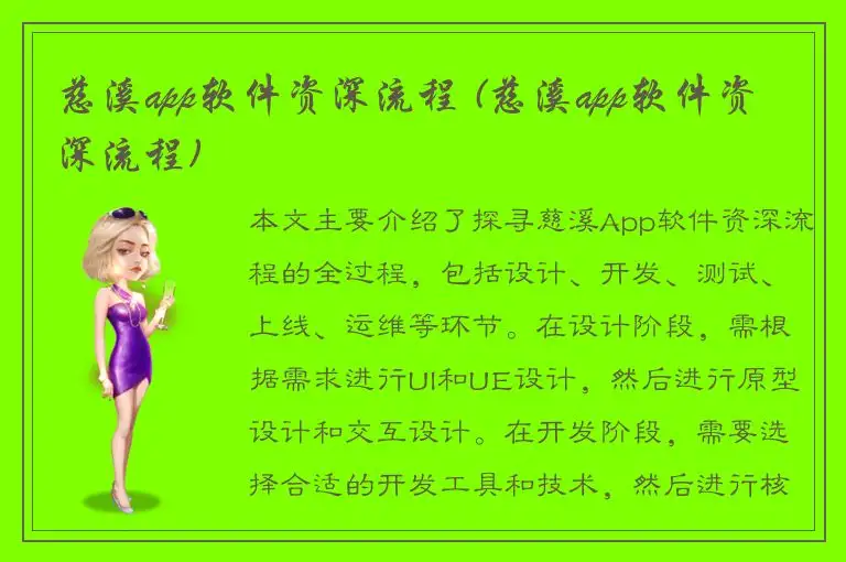 慈溪app软件资深流程 (慈溪app软件资深流程)