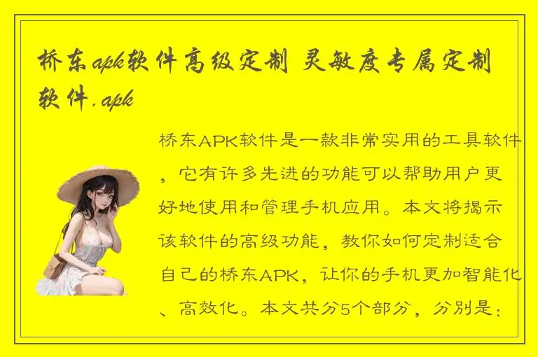 桥东apk软件高级定制 灵敏度专属定制软件.apk