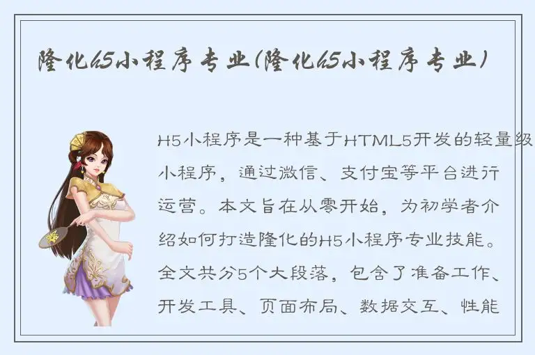 隆化h5小程序专业(隆化h5小程序专业)