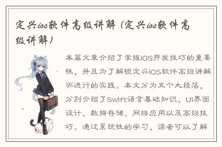 定兴ios软件高级讲解 (定兴ios软件高级讲解)