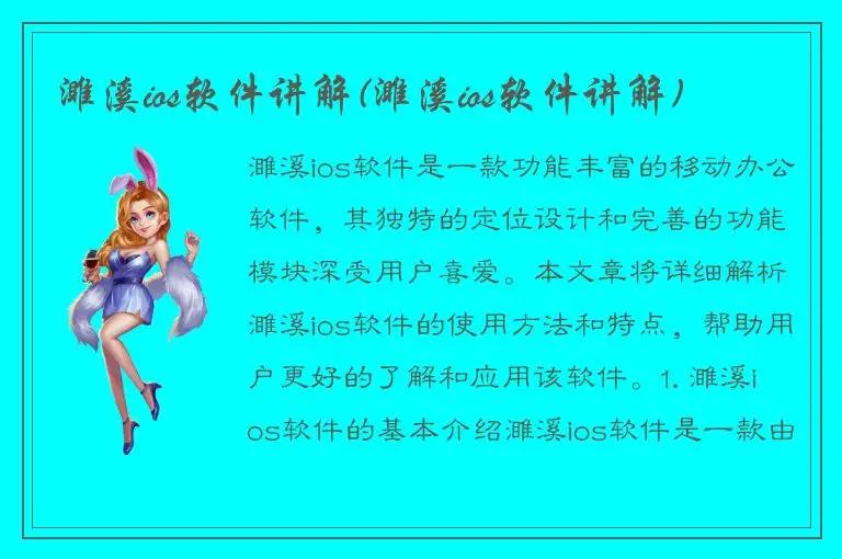 濉溪ios软件讲解(濉溪ios软件讲解)