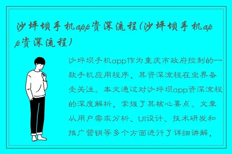 沙坪坝手机app资深流程(沙坪坝手机app资深流程)