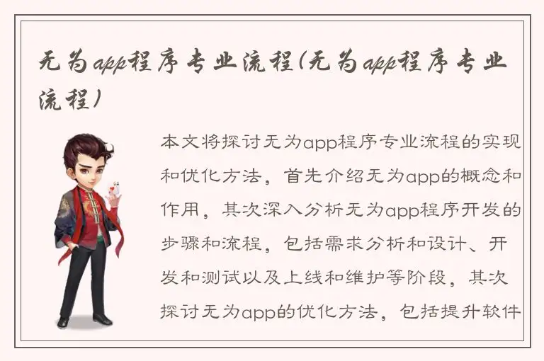 无为app程序专业流程(无为app程序专业流程)