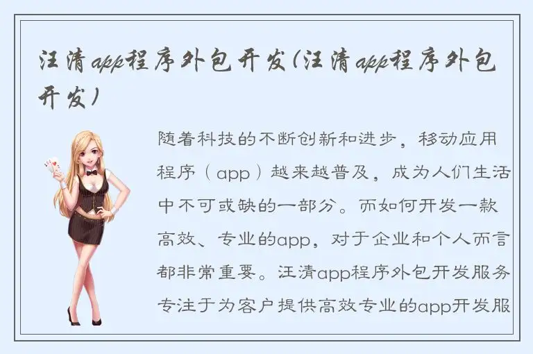 汪清app程序外包开发(汪清app程序外包开发)
