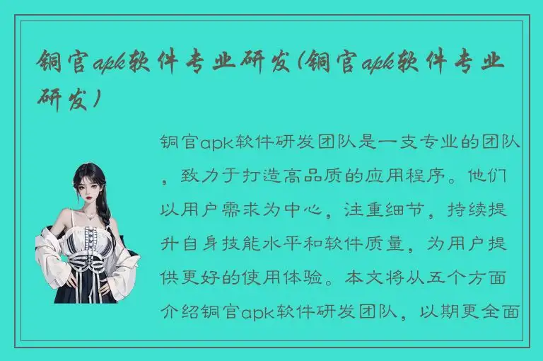 铜官apk软件专业研发(铜官apk软件专业研发)