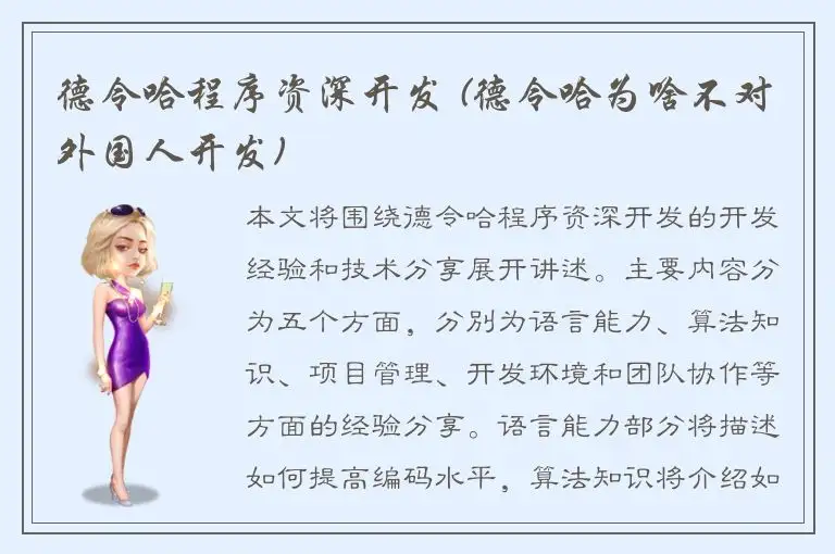 德令哈程序资深开发 (德令哈为啥不对外国人开发)