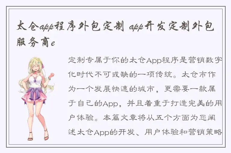 太仓app程序外包定制 app开发定制外包服务商e