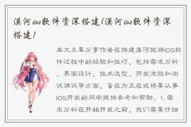 漠河ios软件资深搭建(漠河ios软件资深搭建)
