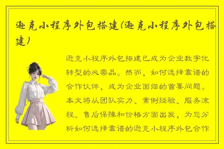 逊克小程序外包搭建(逊克小程序外包搭建)