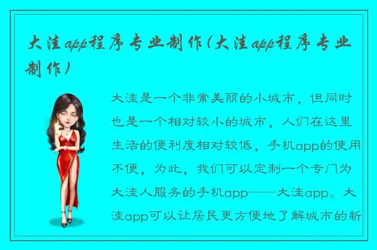 大洼app程序专业制作(大洼app程序专业制作)