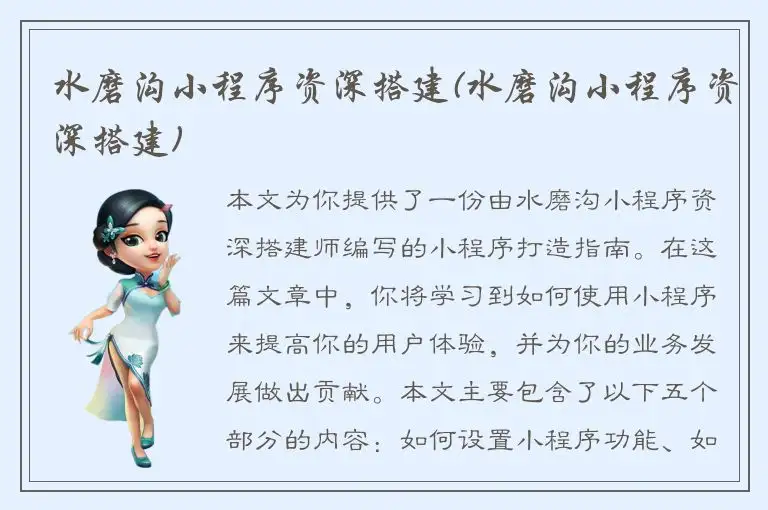 水磨沟小程序资深搭建(水磨沟小程序资深搭建)