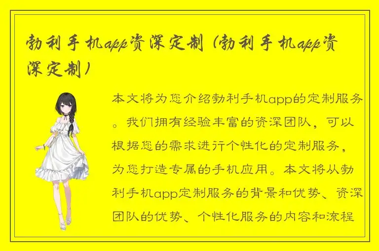 勃利手机app资深定制 (勃利手机app资深定制)