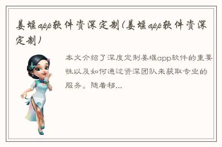 姜堰app软件资深定制(姜堰app软件资深定制)