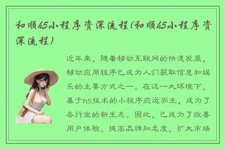 和顺h5小程序资深流程(和顺h5小程序资深流程)