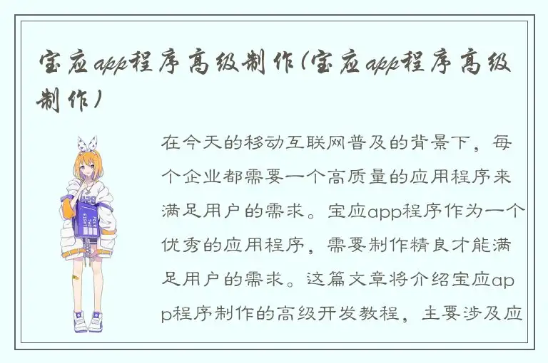 宝应app程序高级制作(宝应app程序高级制作)