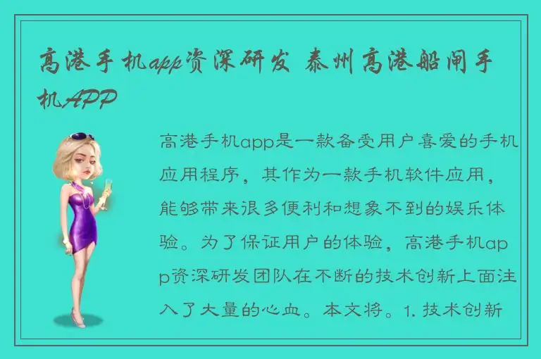 高港手机app资深研发 泰州高港船闸手机APP