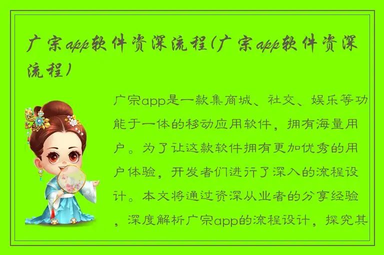 广宗app软件资深流程(广宗app软件资深流程)