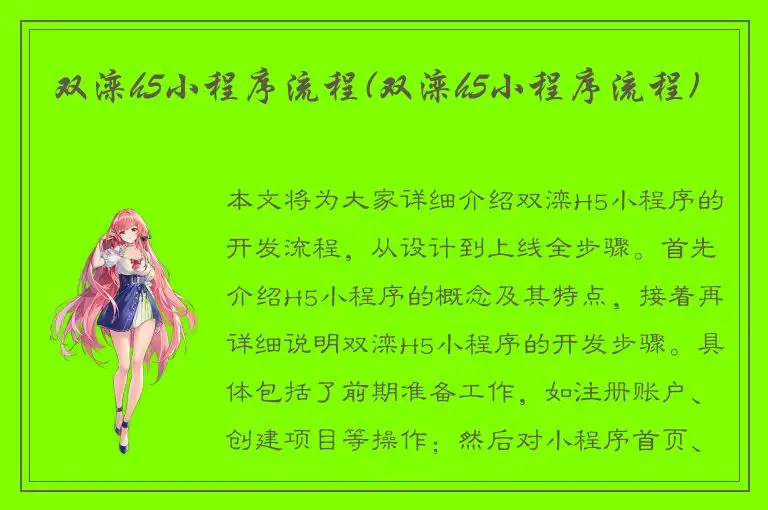 双滦h5小程序流程(双滦h5小程序流程)