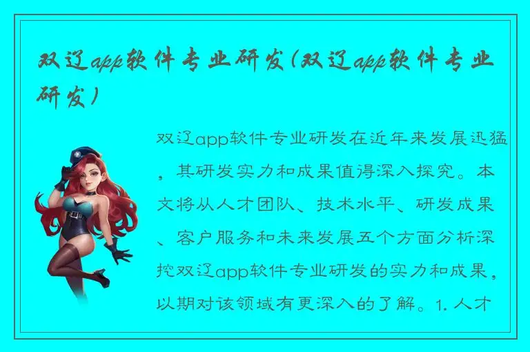 双辽app软件专业研发(双辽app软件专业研发)