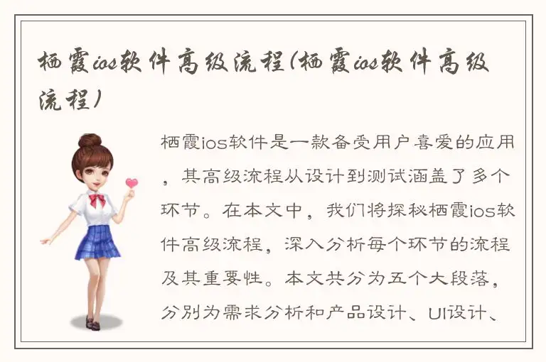 栖霞ios软件高级流程(栖霞ios软件高级流程)