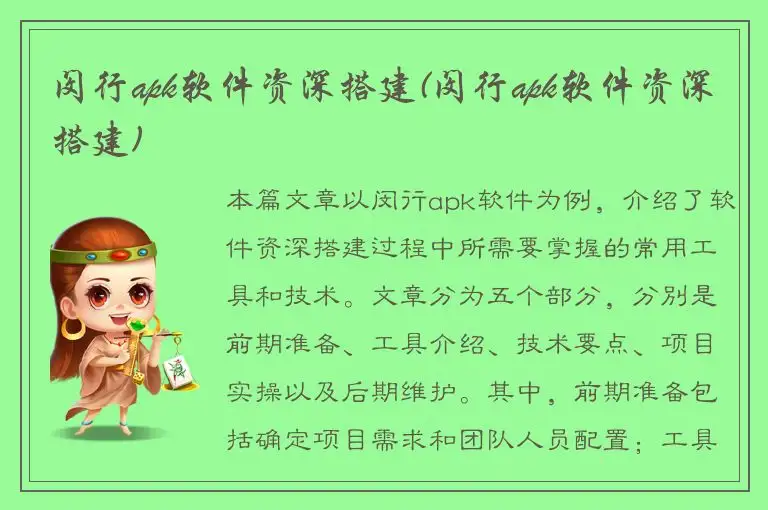 闵行apk软件资深搭建(闵行apk软件资深搭建)