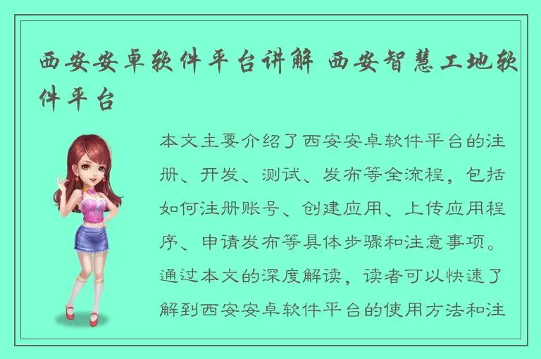 西安安卓软件平台讲解 西安智慧工地软件平台