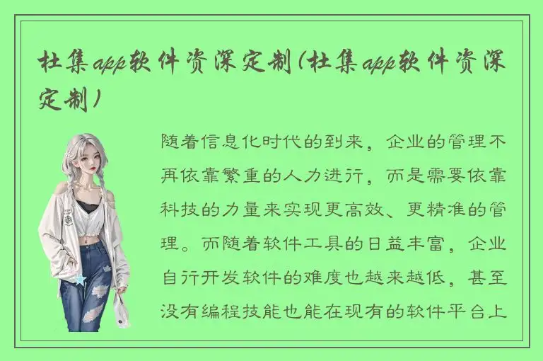 杜集app软件资深定制(杜集app软件资深定制)