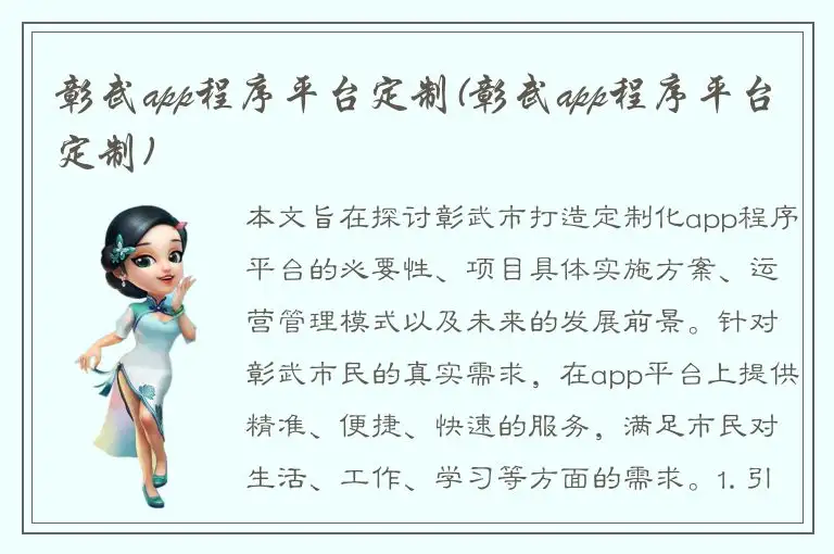 彰武app程序平台定制(彰武app程序平台定制)