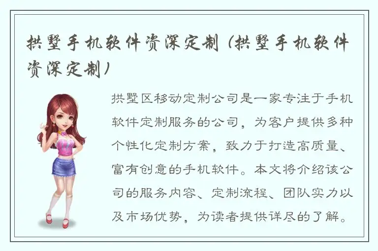 拱墅手机软件资深定制 (拱墅手机软件资深定制)