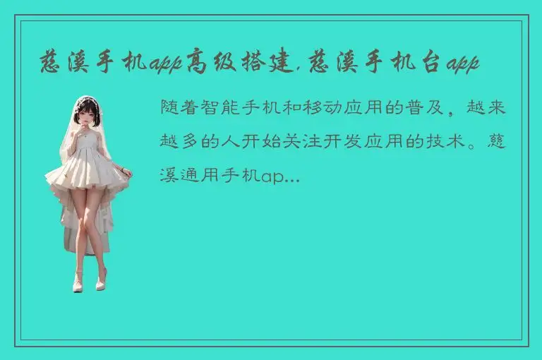 慈溪手机app高级搭建,慈溪手机台app