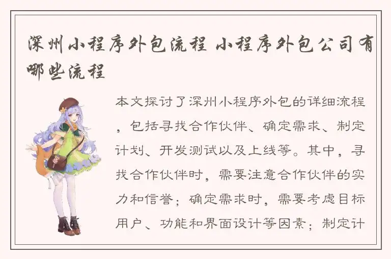 深州小程序外包流程 小程序外包公司有哪些流程