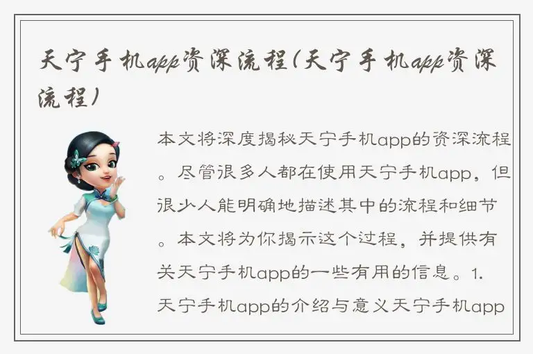 天宁手机app资深流程(天宁手机app资深流程)