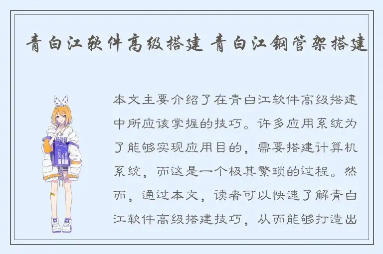 青白江软件高级搭建 青白江钢管架搭建